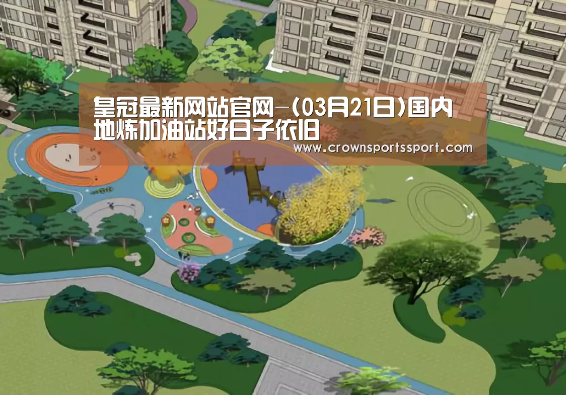 皇冠最新网站