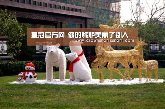 皇冠官方网_你的嫉妒美丽了别人(图2) 皇冠最新网站官网