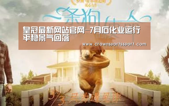 皇冠最新网站