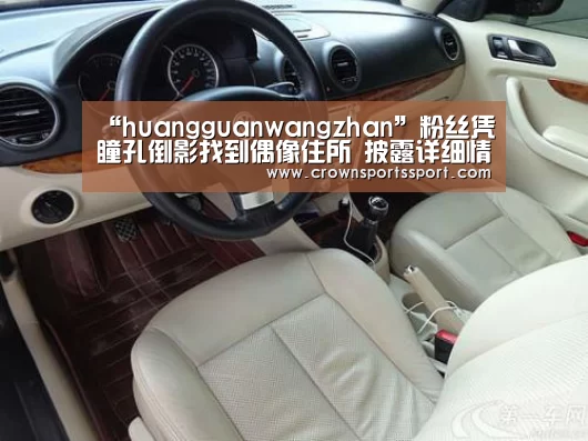 皇冠官方网