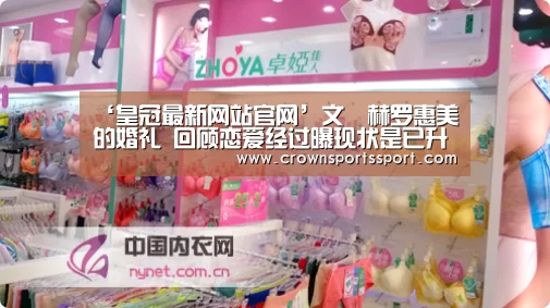 皇冠最新网站