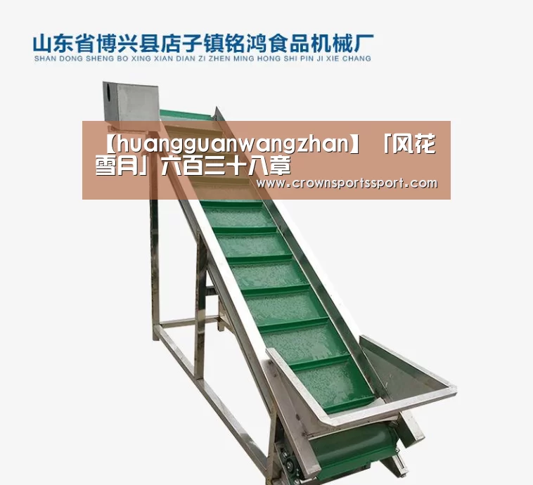 皇冠最新网站官网