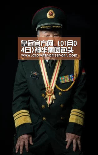 皇冠官方网_(01月04日)神华集团包头煤制烯烃项目正式商业化运营(图4) 皇冠官方网_(01月04日)神华集团包头煤制烯烃项目正式商业化运营(图4)