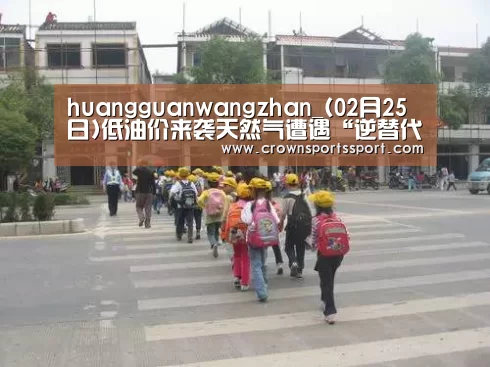 皇冠最新网站官网